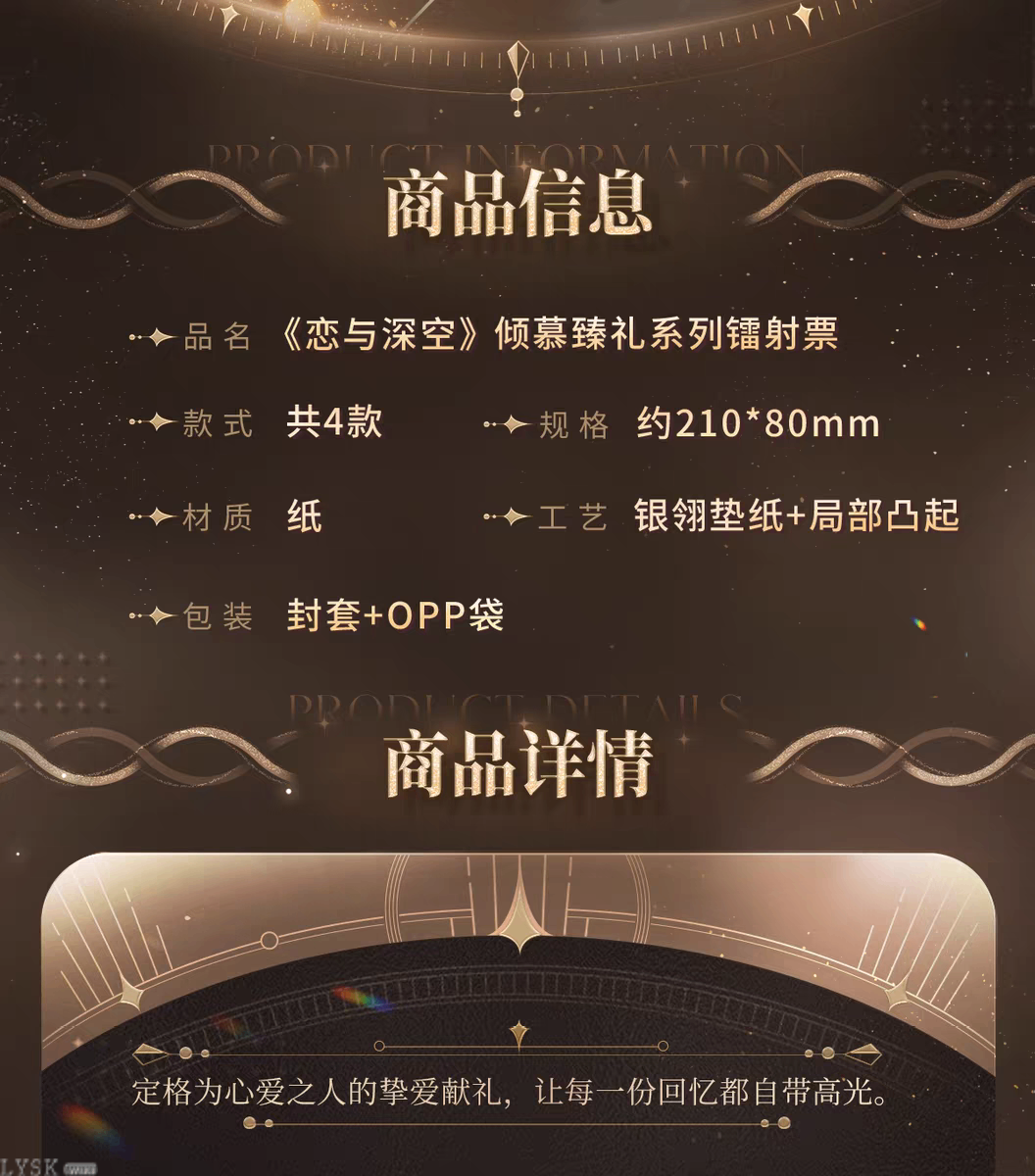 *Display*Adoring Gift Series: Holographic Ticket