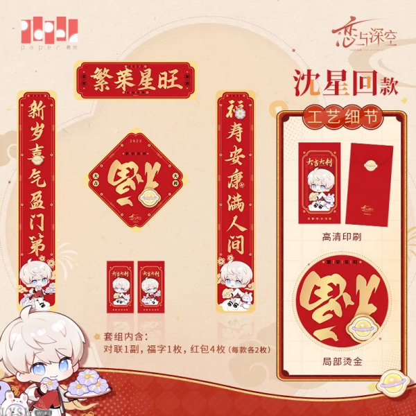 *Display*Auspicious Snake Series: Lunar New Year Couplet Set
