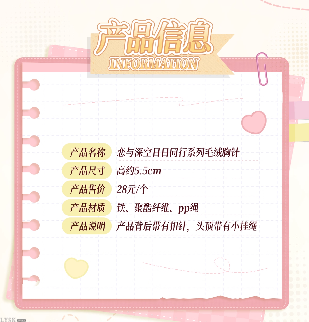 Always With You Series: Plush Brooch