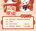 *Display*Auspicious Snake Series: Lunar New Year Couplet Set
