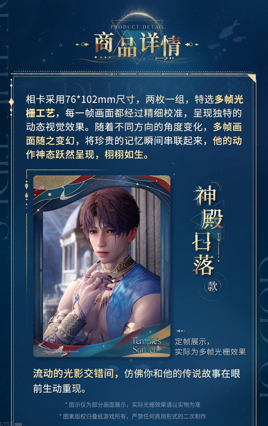 Rafayel: God of the Tides Series Multi-frame Lenticular Card Set