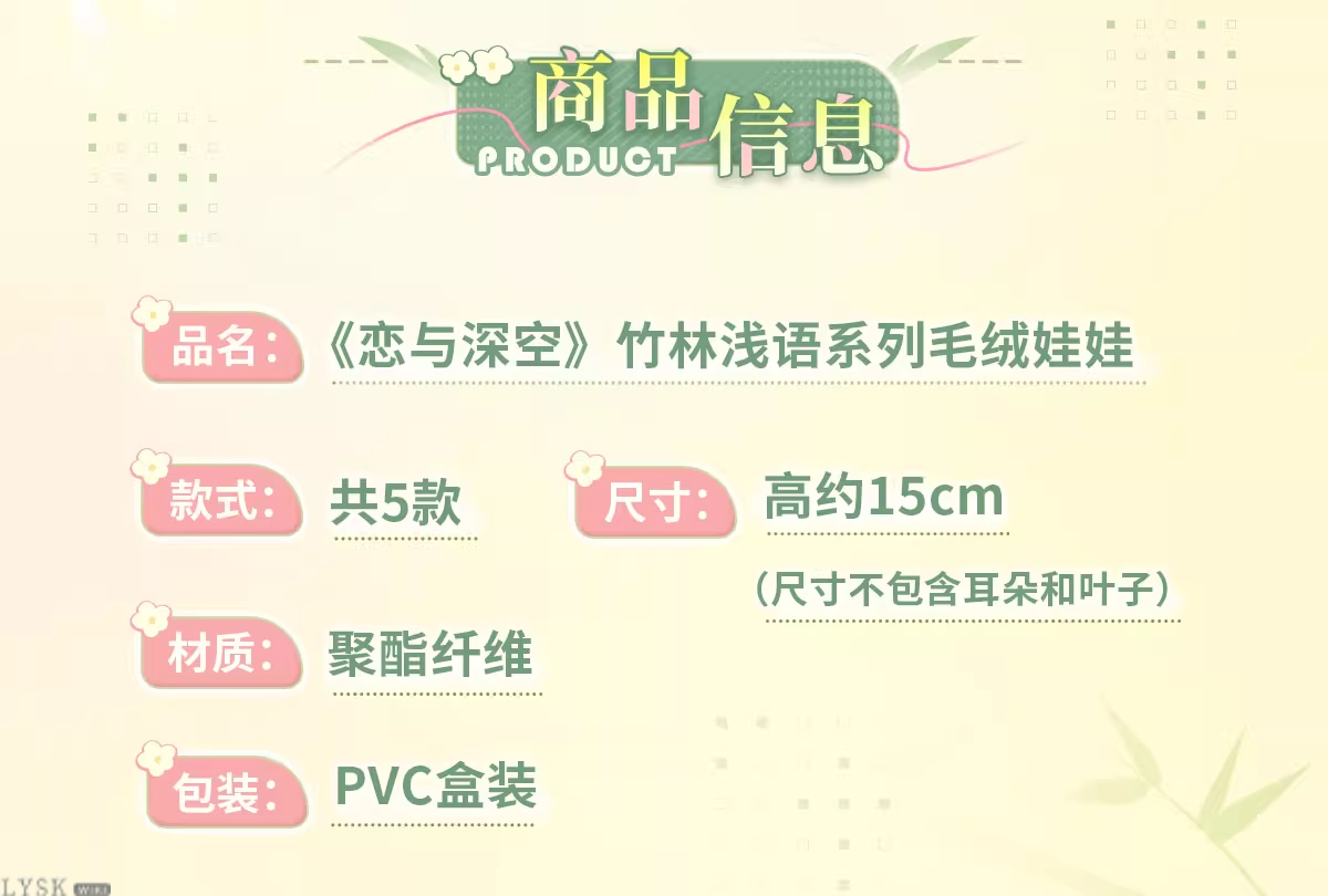 Bamboo Whispers Series: Plush Doll