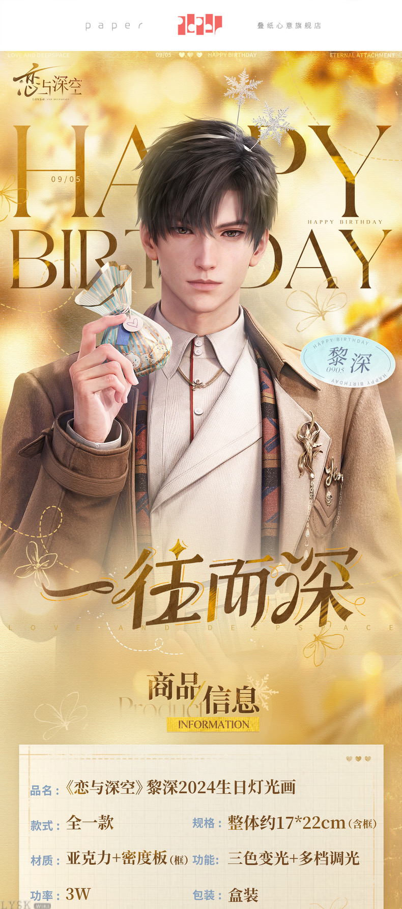 Zayne: 2024 Birthday Light Box Art