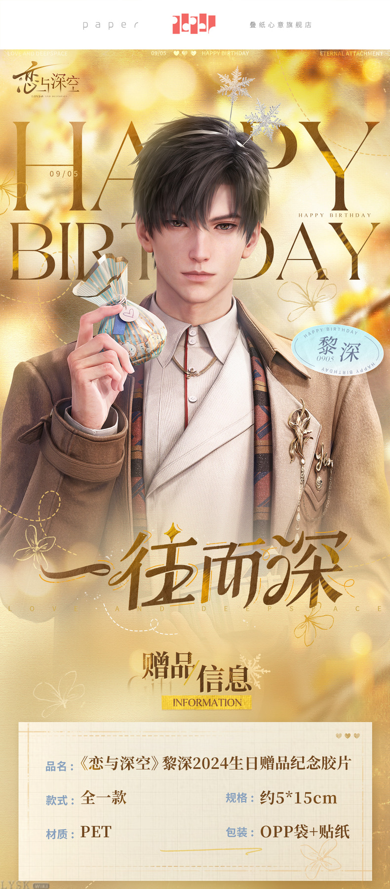 Zayne: 2024 Birthday Commemorative Film Strip