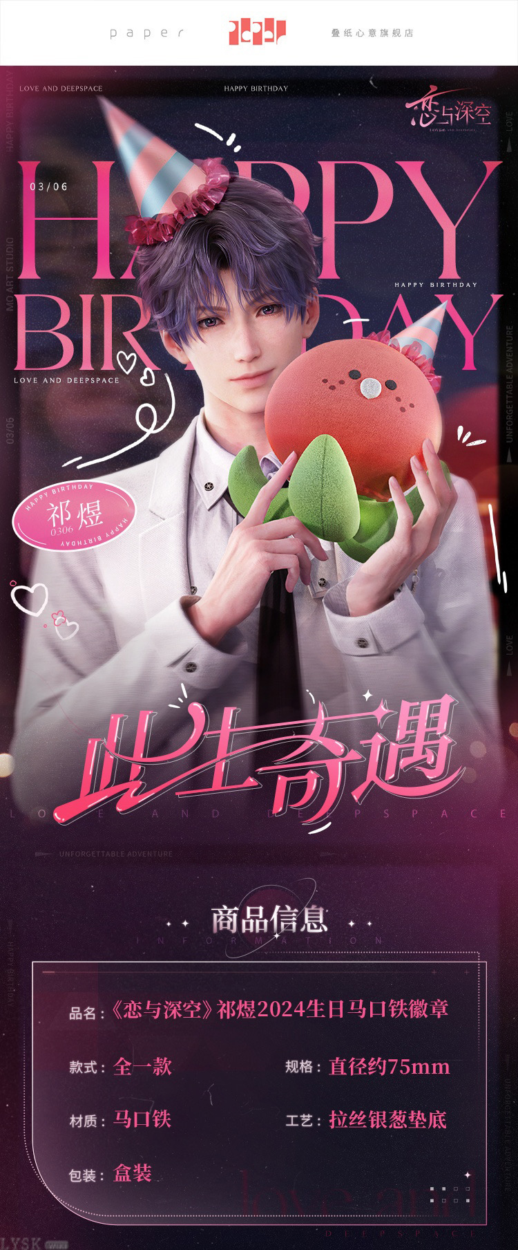 Rafayel: 2024 Birthday Tin Badge