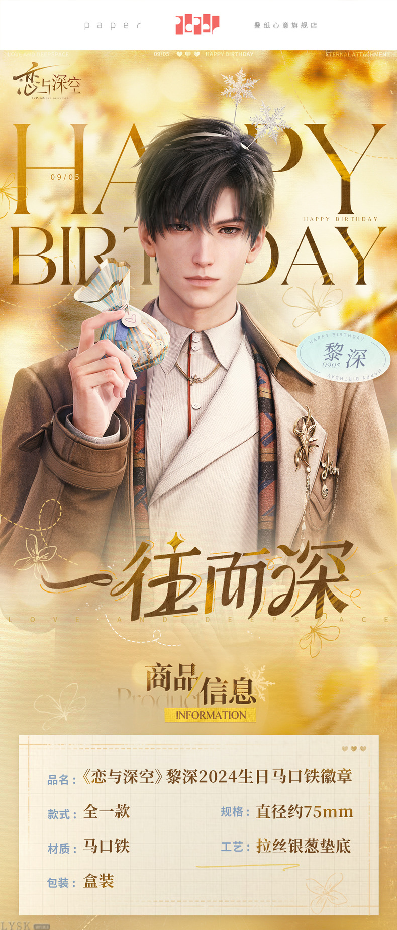 Zayne: 2024 Birthday Tin Badge