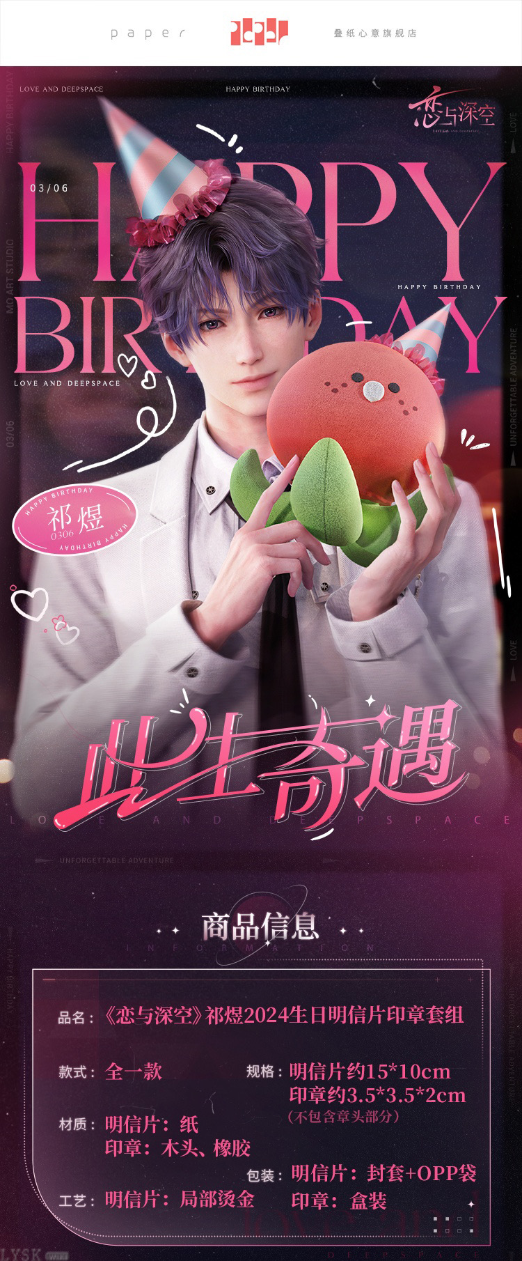 Rafayel: 2024 Birthday Postcard & Stamp Set