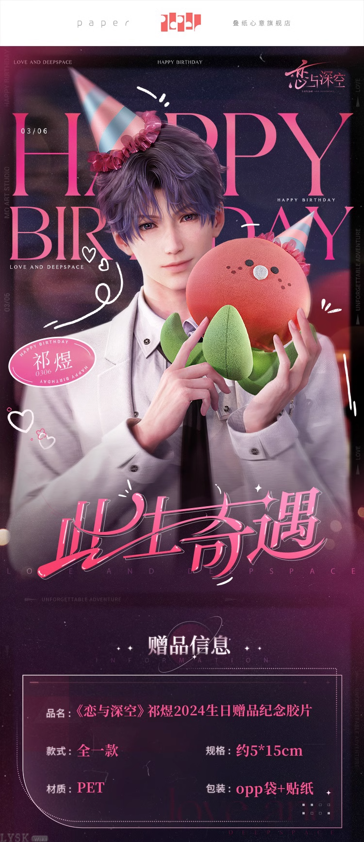 Rafayel: 2024 Birthday Commemorative Film Strip