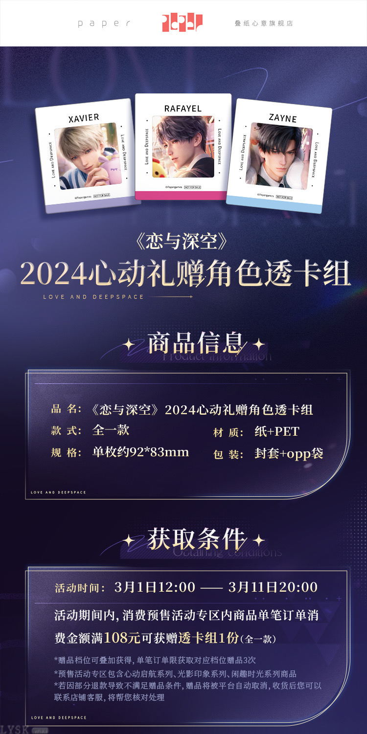 2024 Heartbeat Gift: Character Clear Card Set