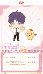 Rafayel: 2024 Birthday Commemorative Metal Badge Set