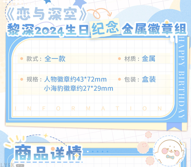 Zayne: 2024 Birthday Commemorative Metal Badge Set