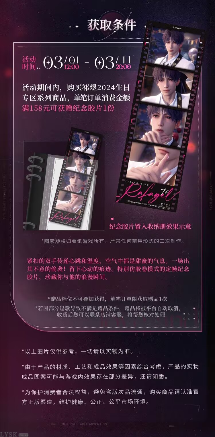 Rafayel: 2024 Birthday Commemorative Film Strip