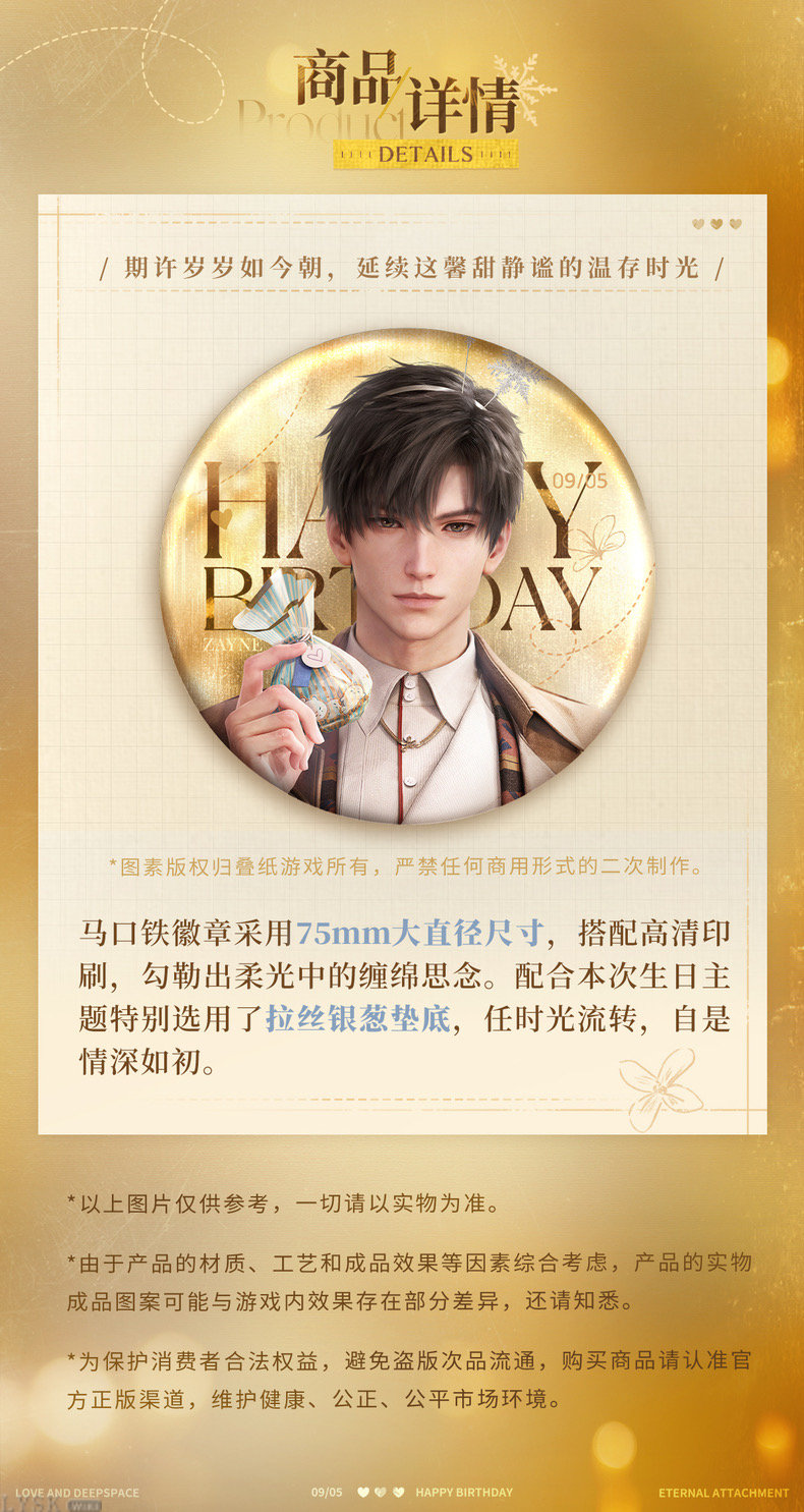 Zayne: 2024 Birthday Tin Badge