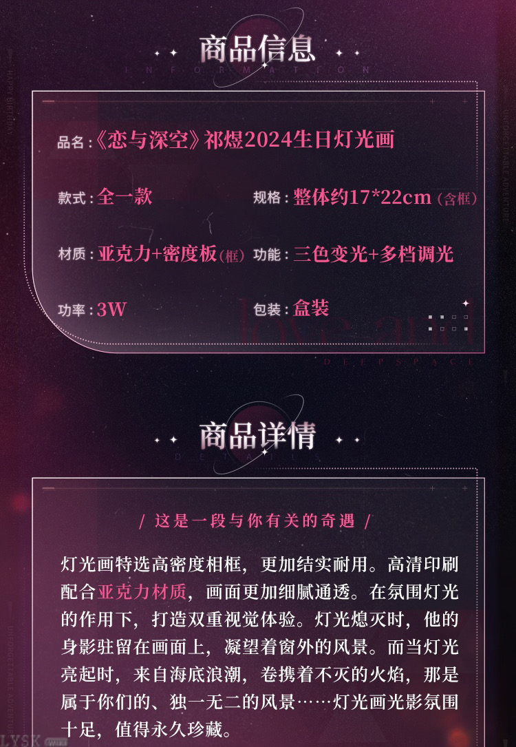 Rafayel: 2024 Birthday Light Box Art