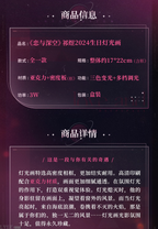 Rafayel: 2024 Birthday Light Box Art