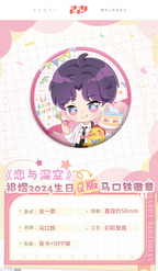 Rafayel: 2024 Birthday Chibi Tin Badge