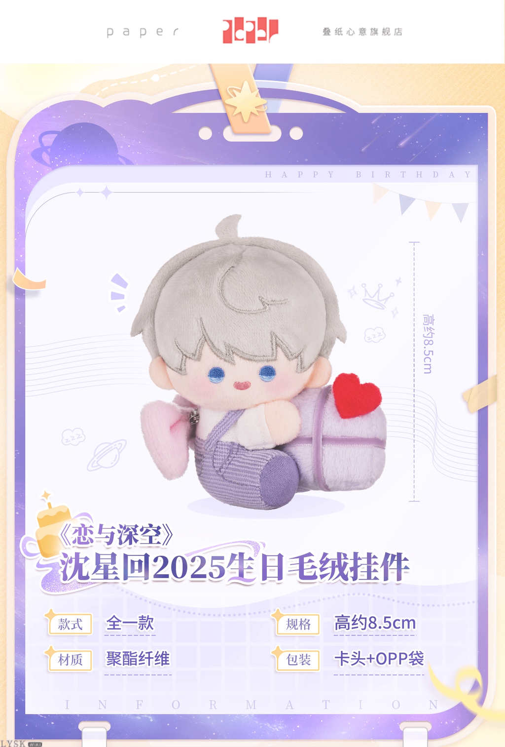 Xavier: 2025 Birthday Plush Keychain