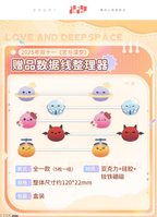 *Display*Love and Deepspace: 2025 Double 11 Cable Organizer