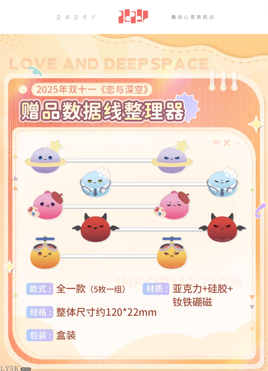 *Display*Love and Deepspace: 2025 Double 11 Cable Organizer