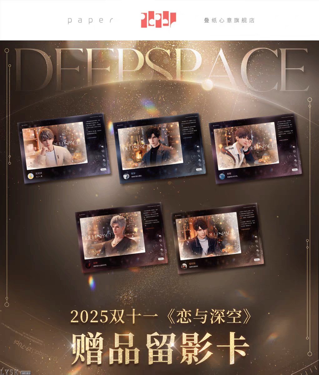 Love and Deepspace: 2025 Double 11 Snapshot Card