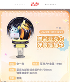 *Display*Love and Deepspace: 2025 Acrylic Spring Shaker Set