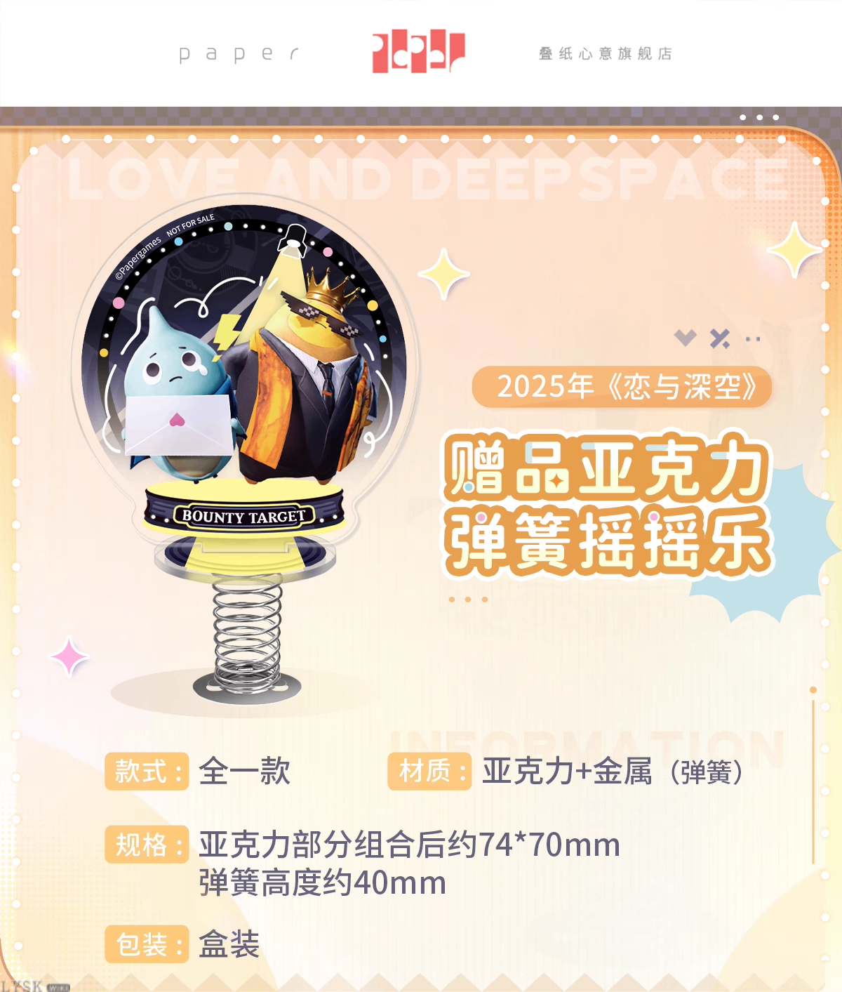 *Display*Love and Deepspace: 2025 Acrylic Spring Shaker Set