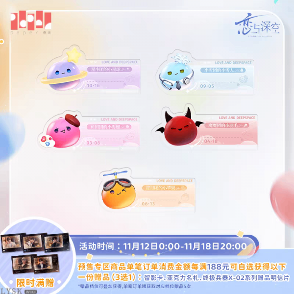 Love and Deepspace: 2025 Double 11 Acrylic Name Tag