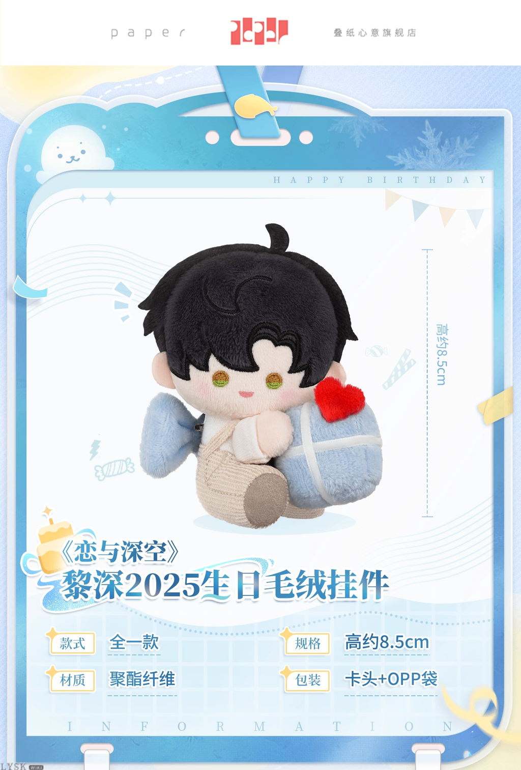 Zayne: 2025 Birthday Plush Keychain