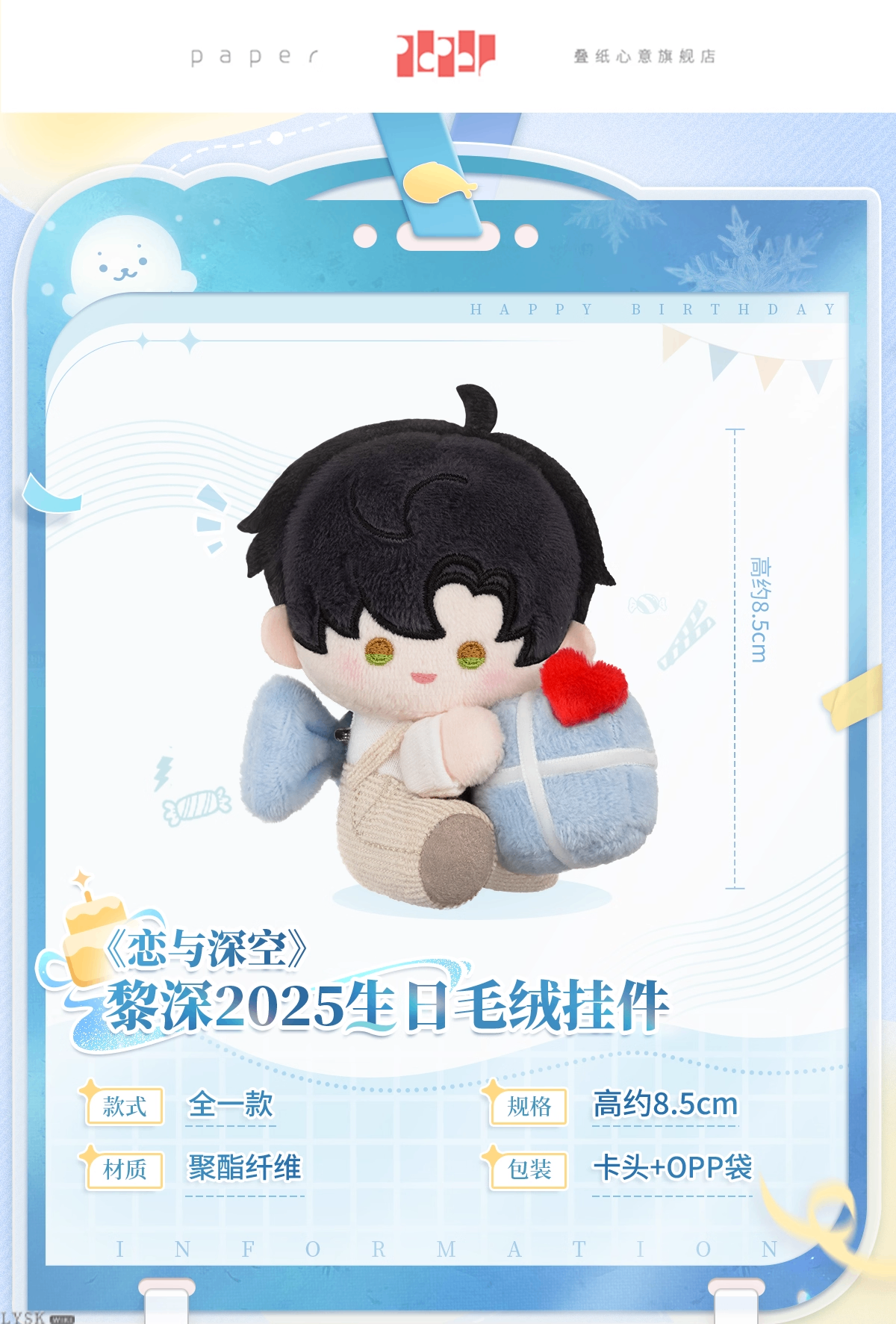 Zayne: 2025 Birthday Plush Keychain