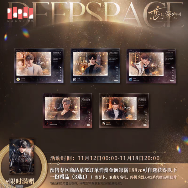 Love and Deepspace: 2025 Double 11 Snapshot Card