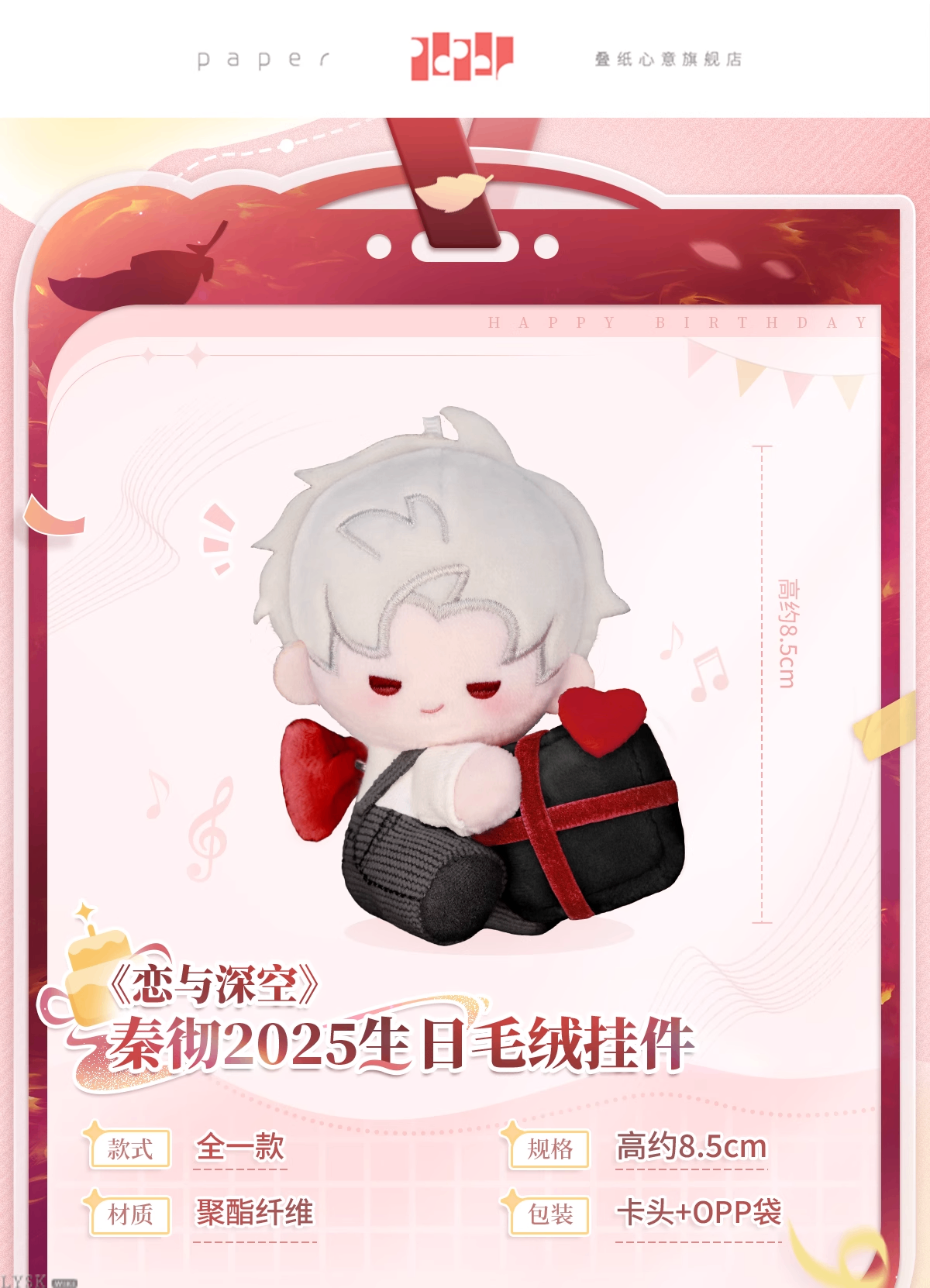 Sylus: 2025 Birthday Plush Keychain