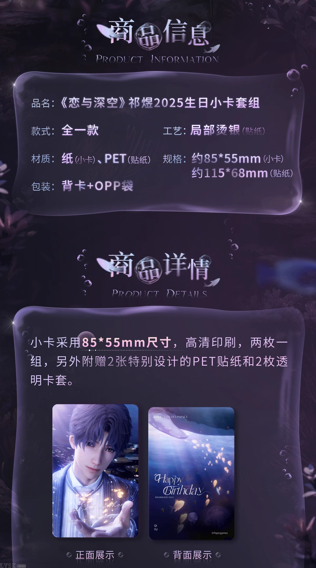 Rafayel: 2025 Birthday Photocard Set