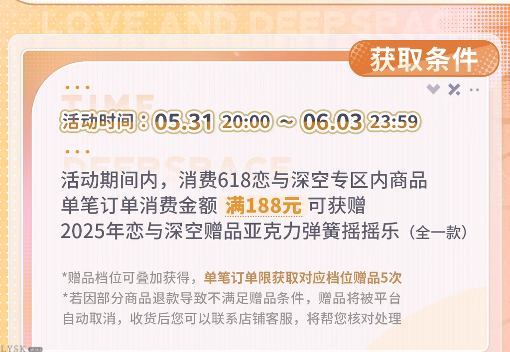 *Display*Love and Deepspace: 2025 Acrylic Spring Shaker Set