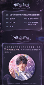 Rafayel: 2025 Birthday Collector's Edition Tin Badge