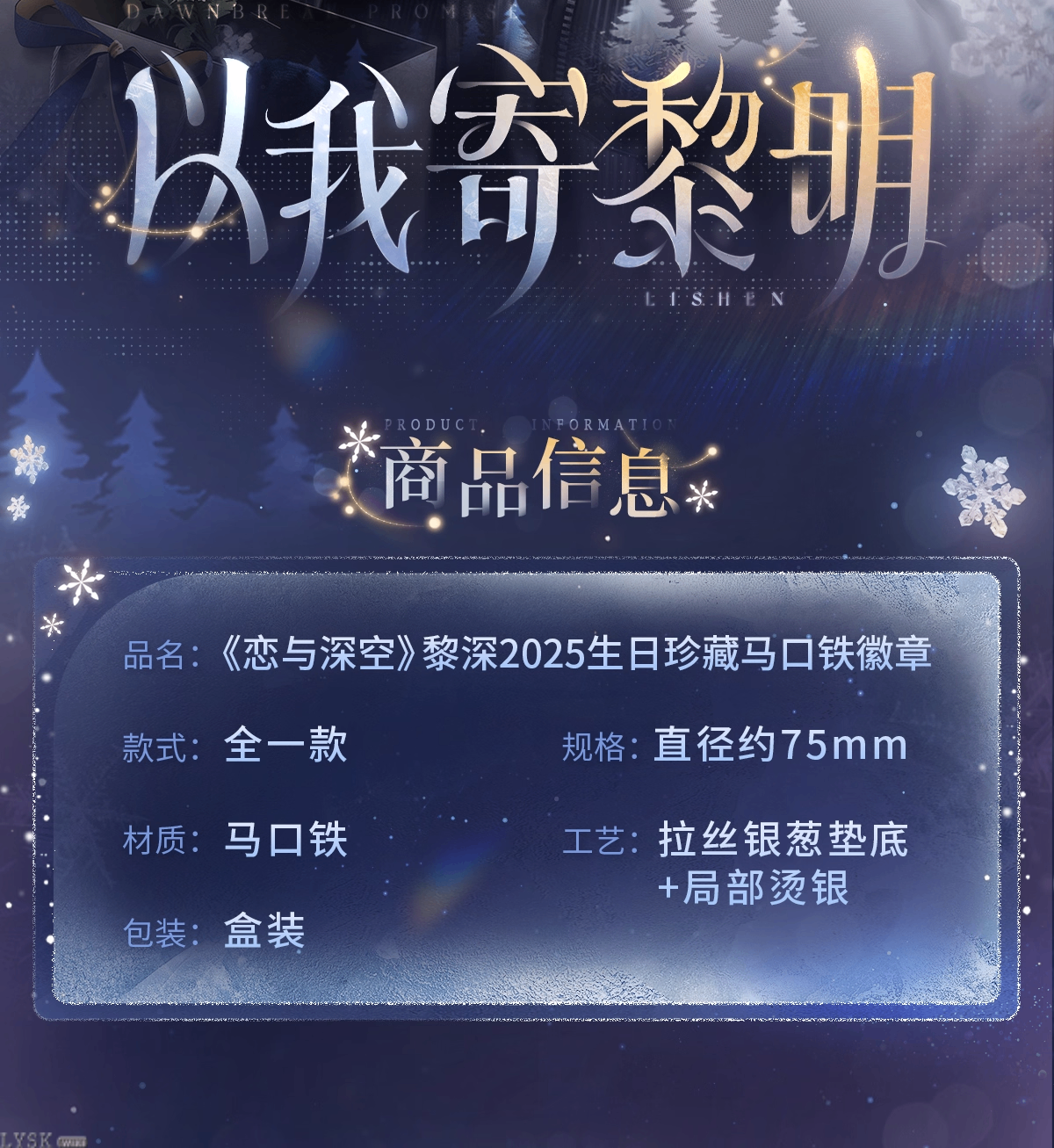 Zayne: 2025 Birthday Collector's Edition Tin Badge