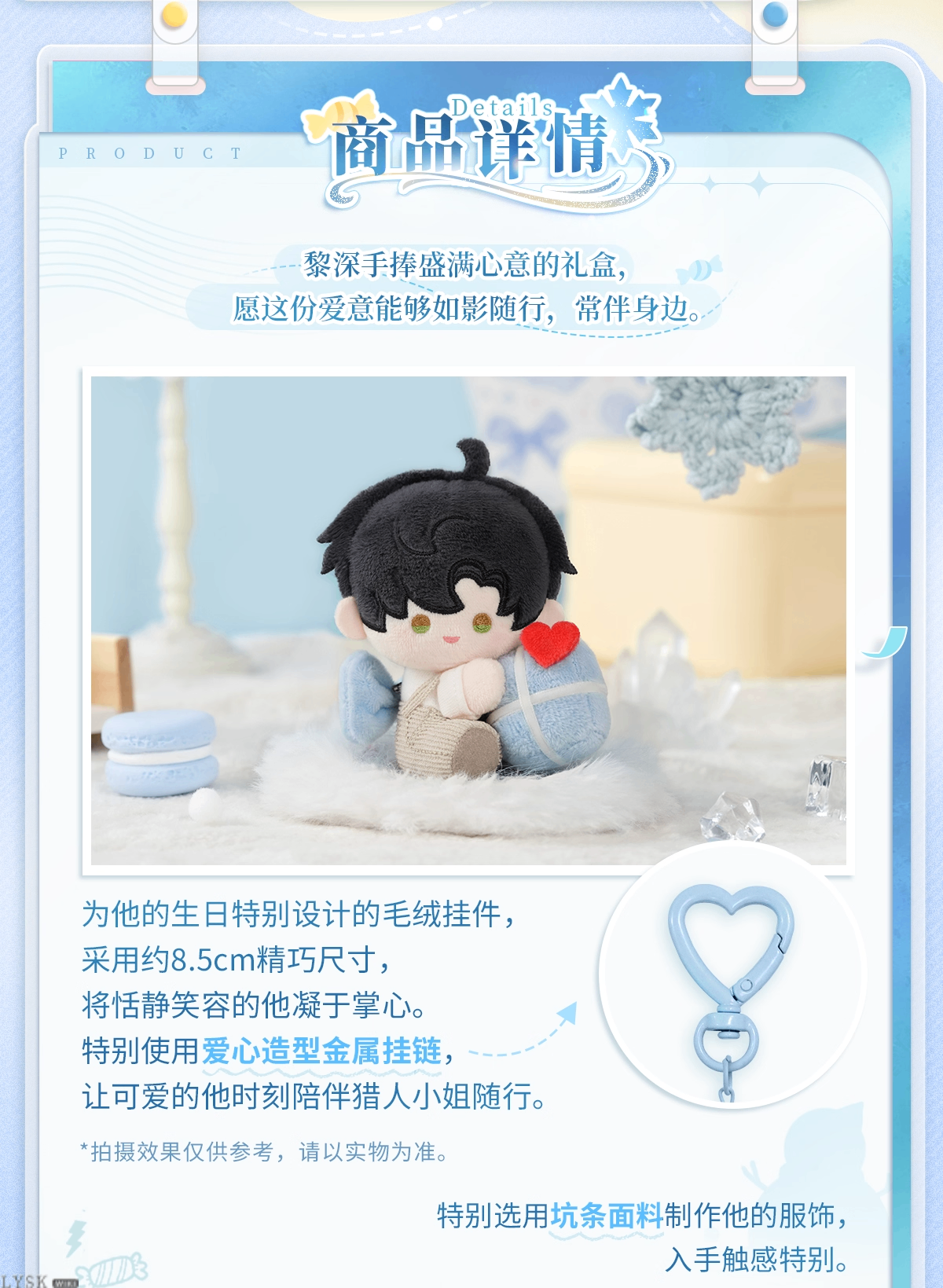 Zayne: 2025 Birthday Plush Keychain