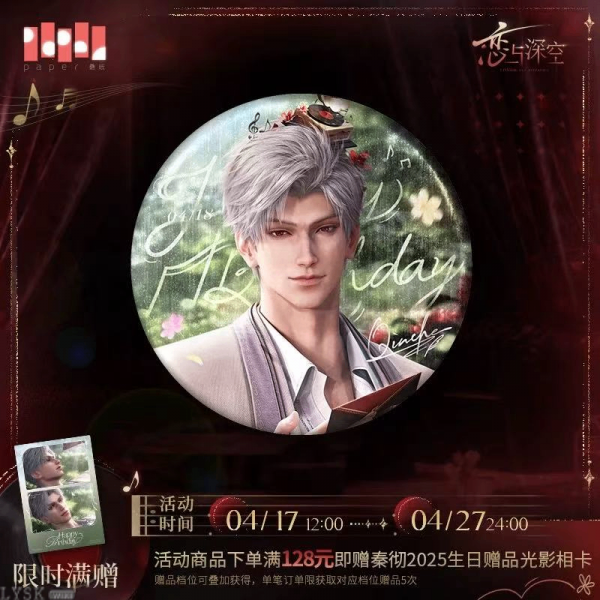 Sylus: 2025 Birthday Collector's Edition Tin Badge