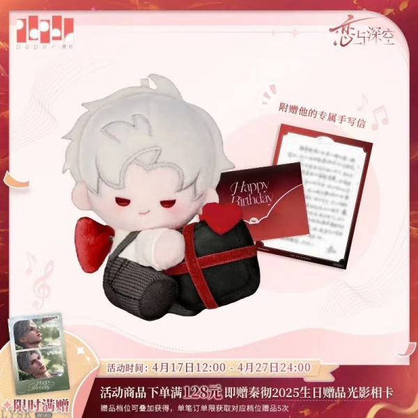 Sylus: 2025 Birthday Plush Keychain