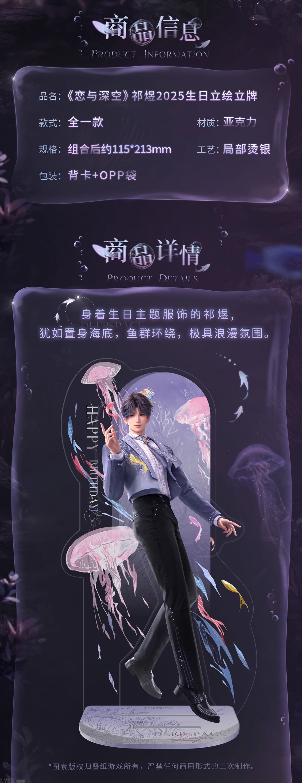 Rafayel: 2025 Birthday Portrait Acrylic Stand