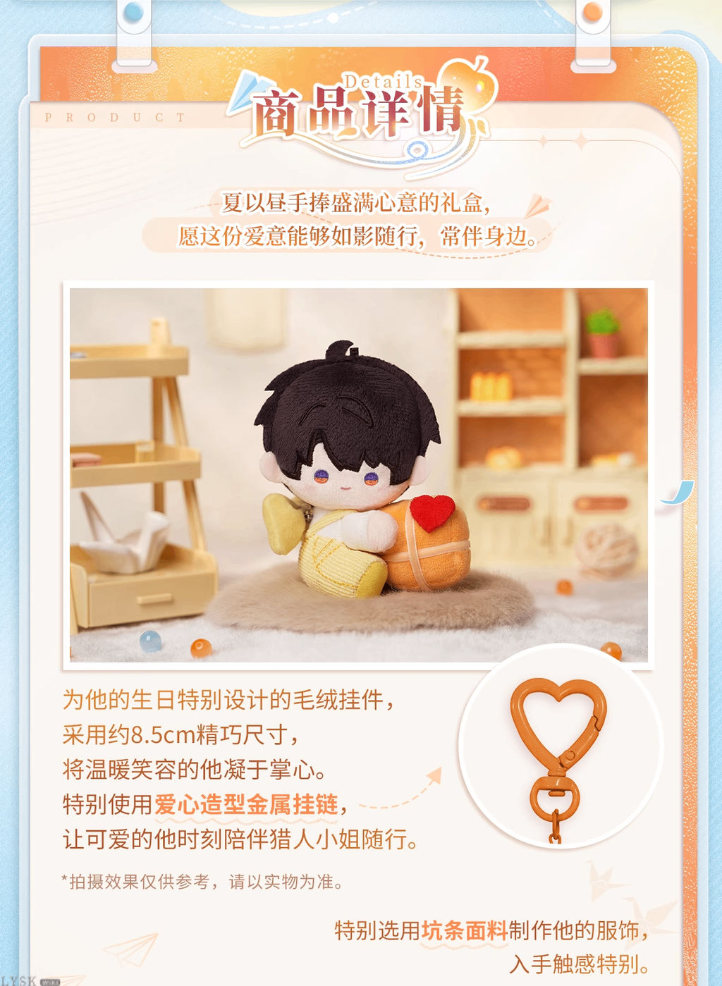 Caleb: 2025 Birthday Plush Keychain