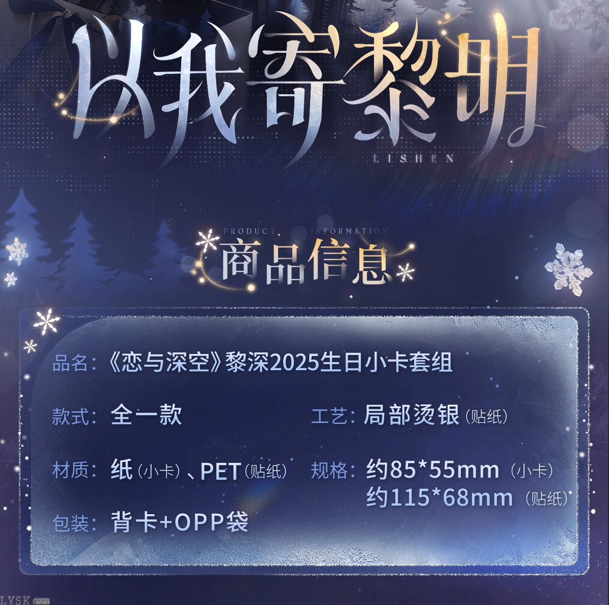 Zayne: 2025 Birthday Photocard Set