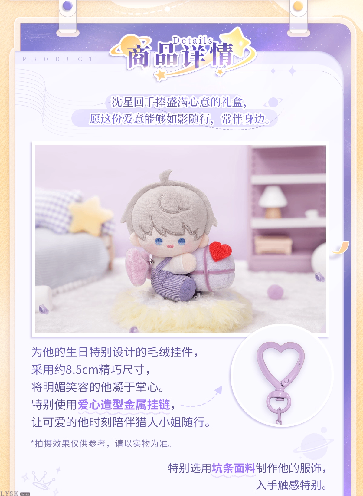 Xavier: 2025 Birthday Plush Keychain