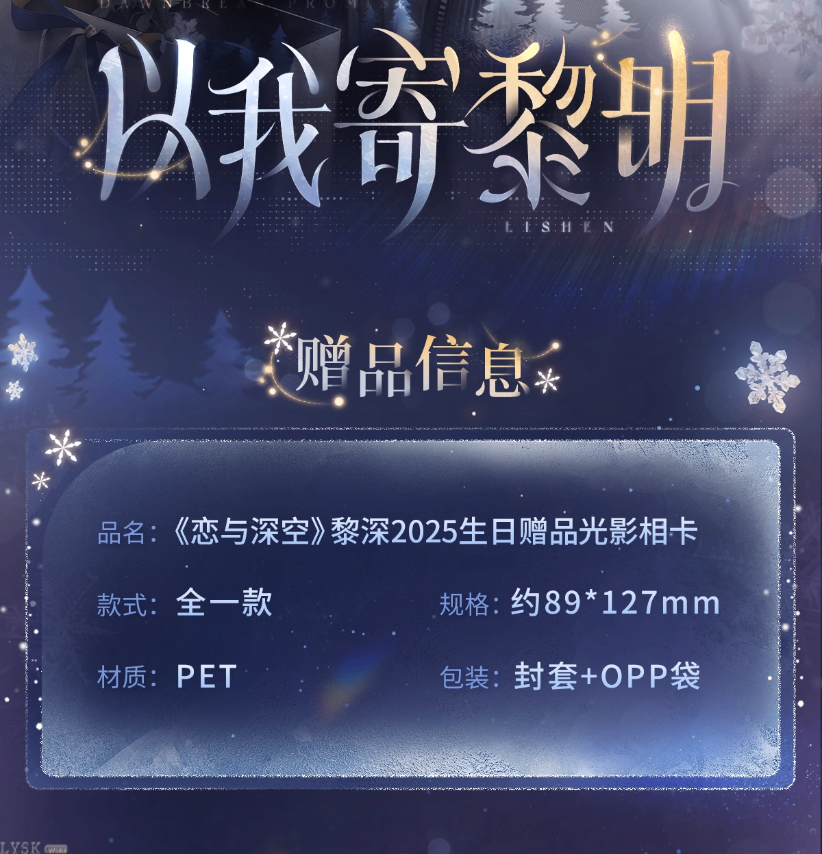 Zayne: 2025 Birthday Bonus Light & Shadow Card