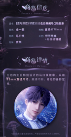 Rafayel: 2025 Birthday Deluxe Edition Tin Badge