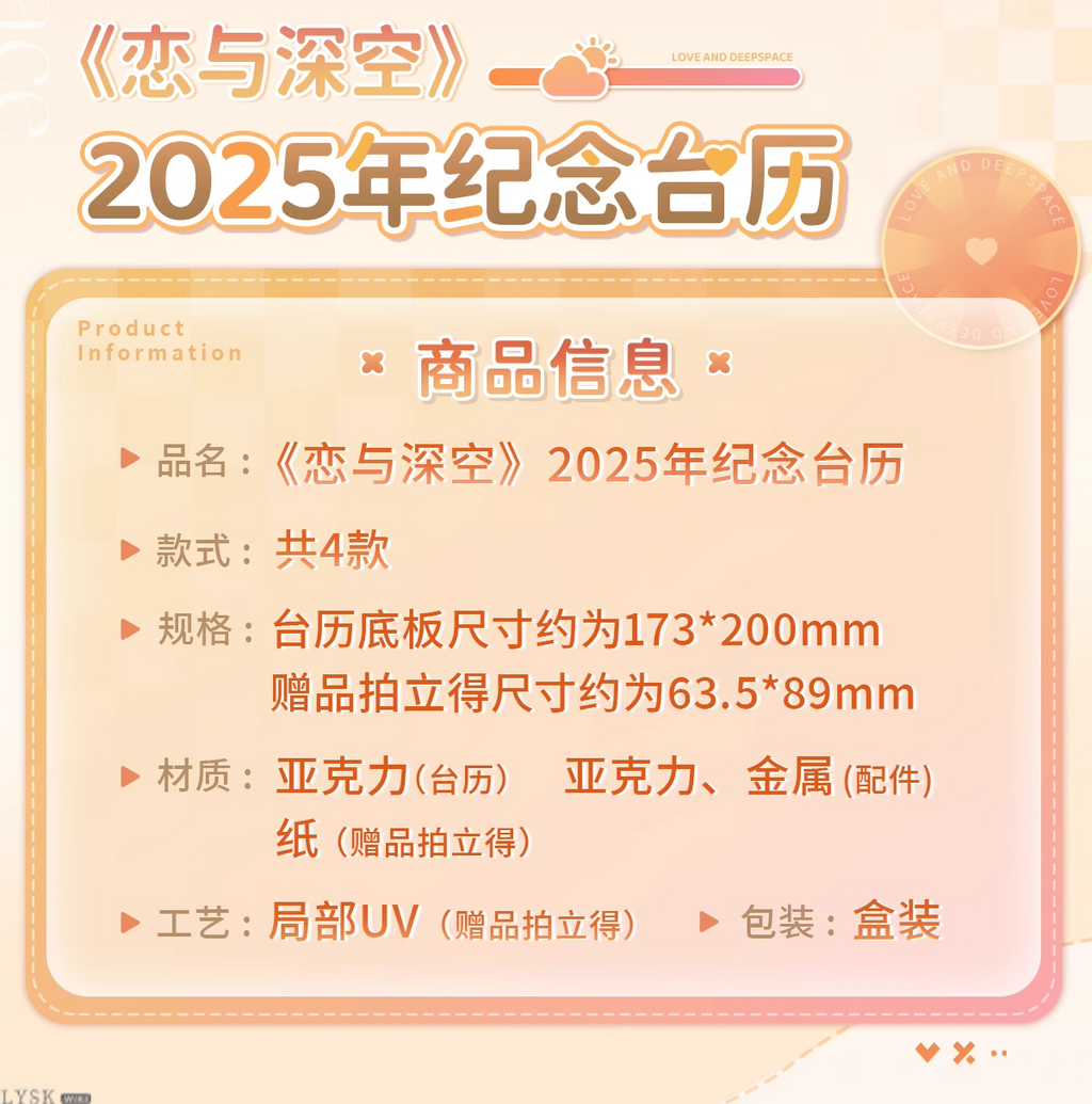 *Display*Love and Deepspace: 2025 Commemorative Desk Calendar