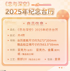 *Display*Love and Deepspace: 2025 Commemorative Desk Calendar