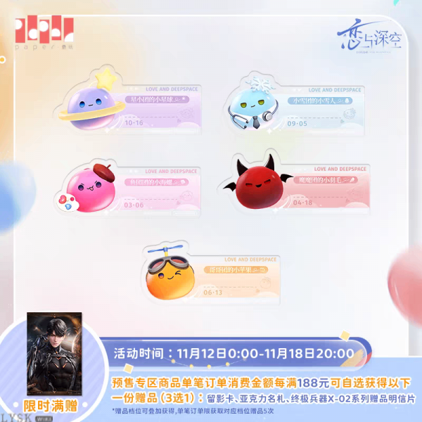 Love and Deepspace: 2025 Double 11 Acrylic Name Tag