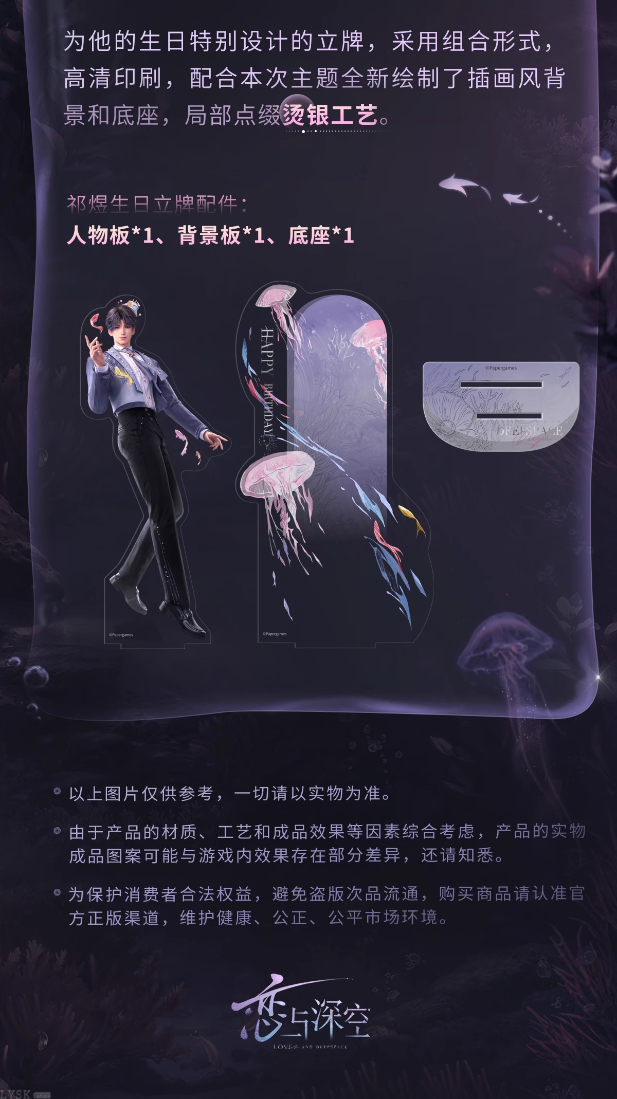 Rafayel: 2025 Birthday Portrait Acrylic Stand