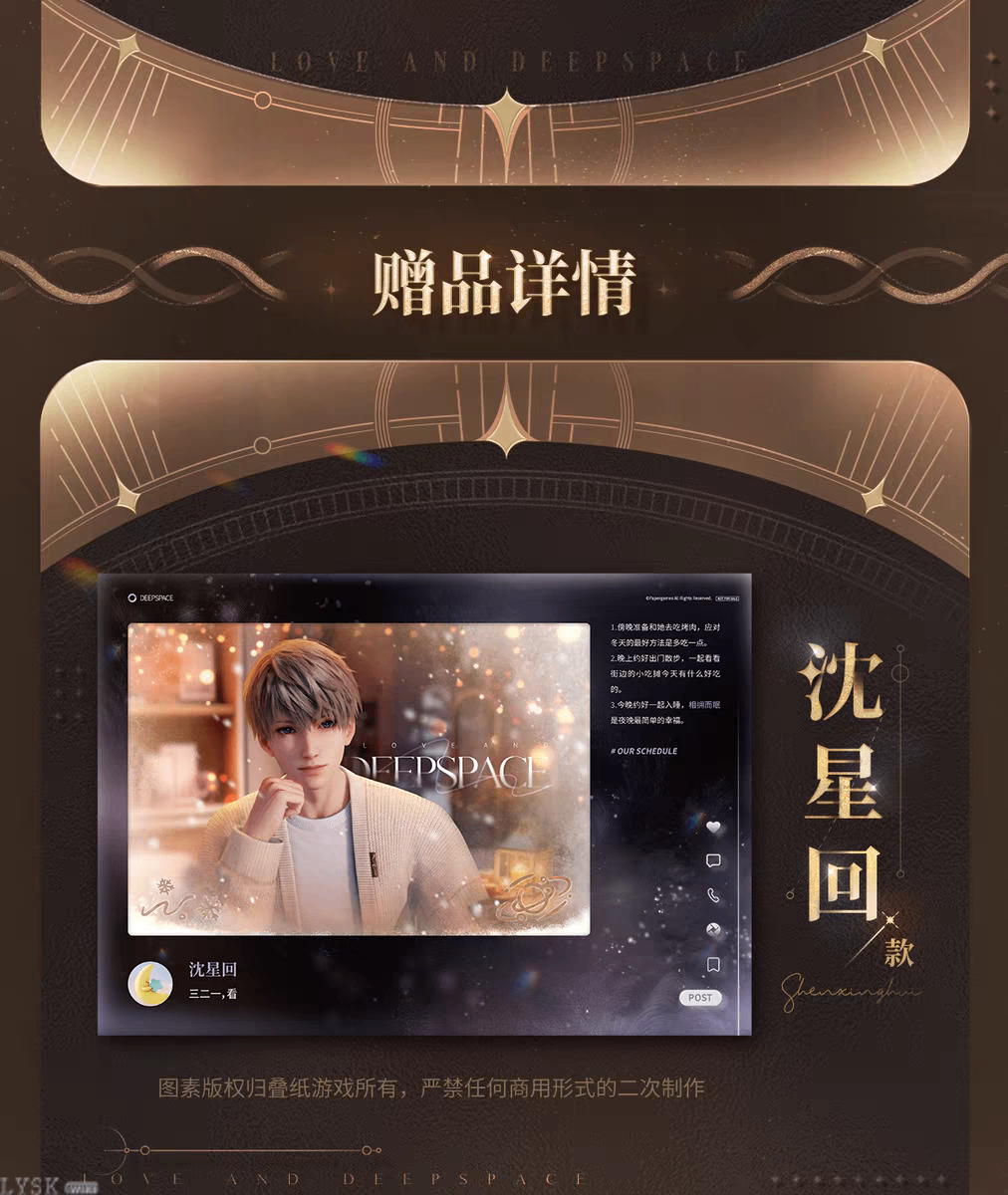 Love and Deepspace: 2025 Double 11 Snapshot Card