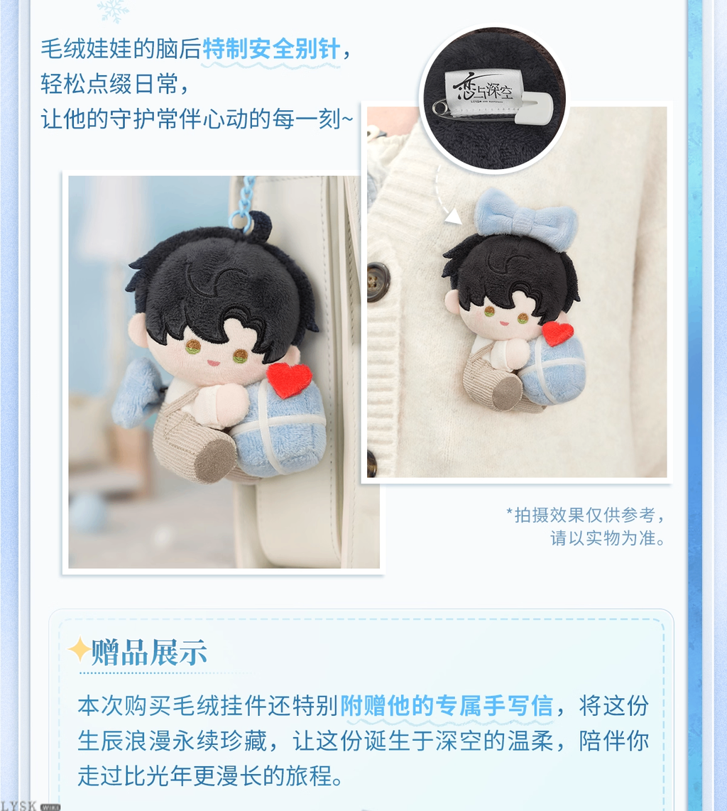 Zayne: 2025 Birthday Plush Keychain